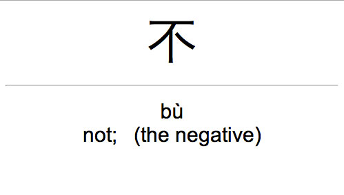 "Bu" character in Mandarin.